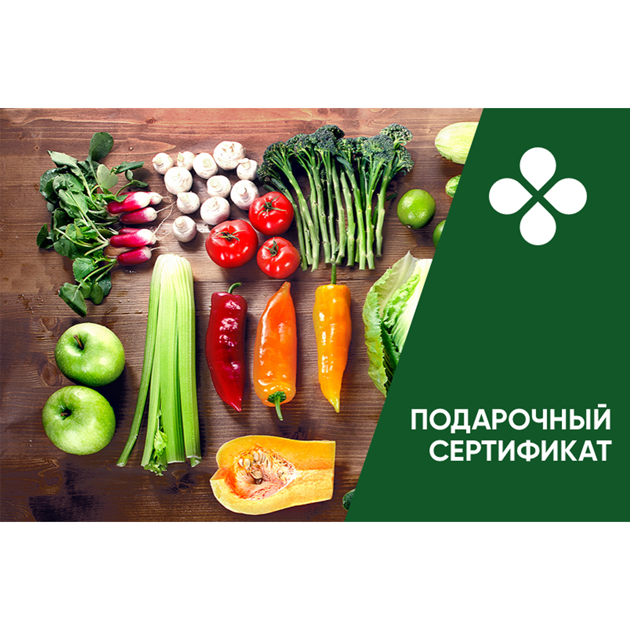 Сертификат Перекресток на 1000 руб.