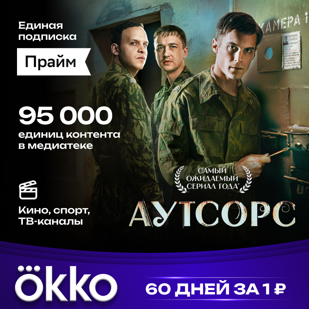 Подписка OKKO - 60 дней