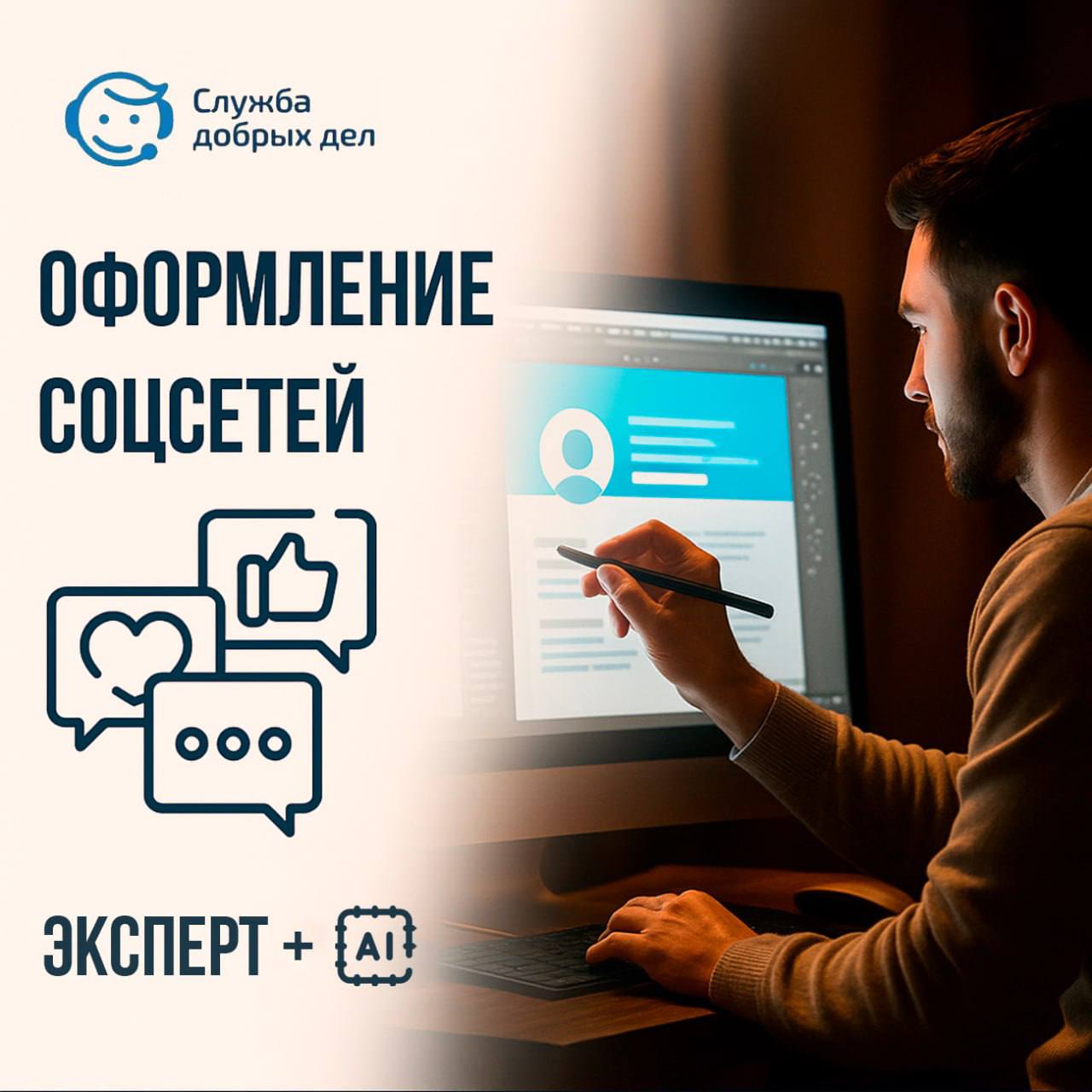 Оформление соцсетей