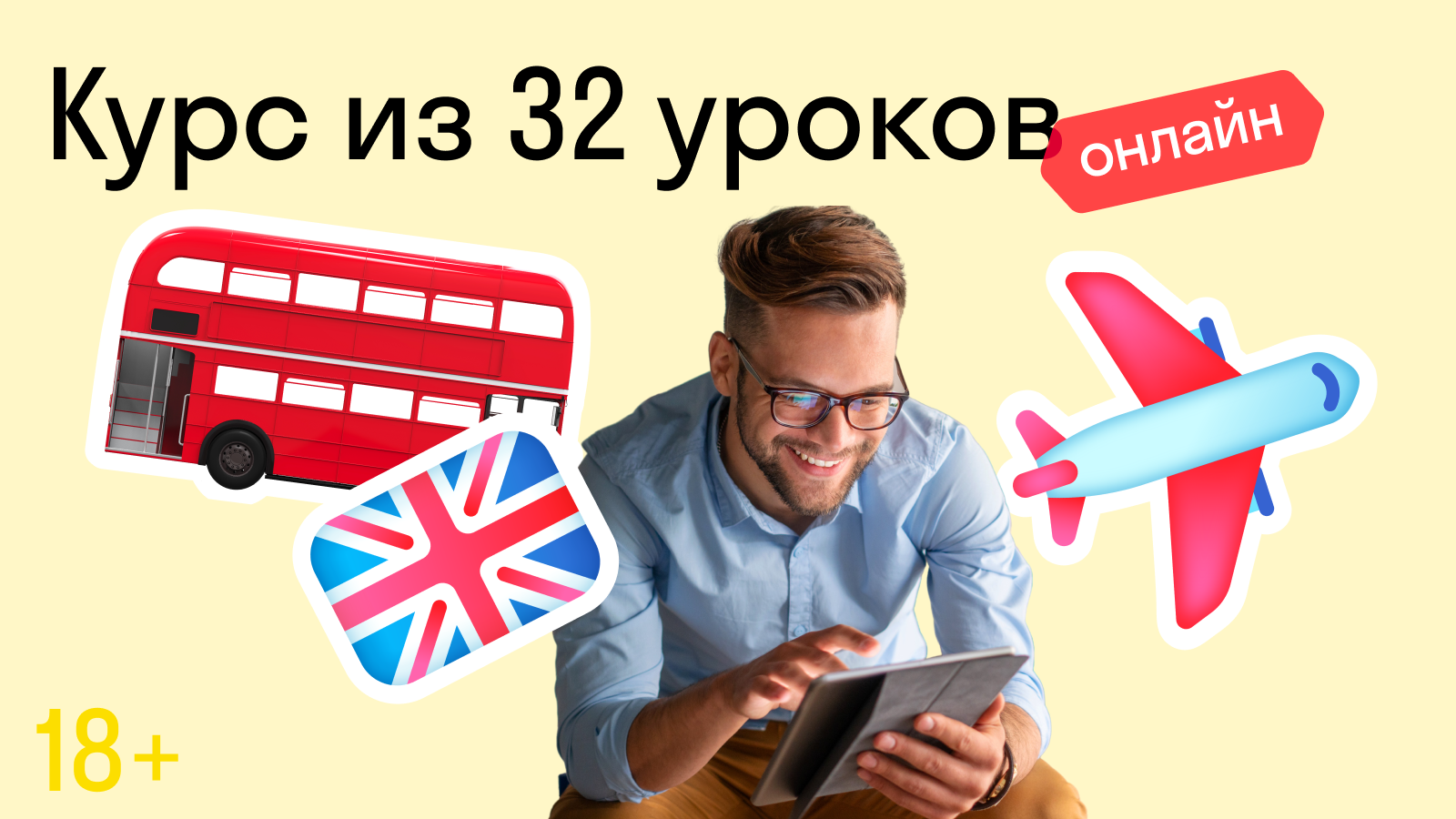 Пакет из 32 уроков в онлайн – школе «Skyeng» с преподавателем (Москва)