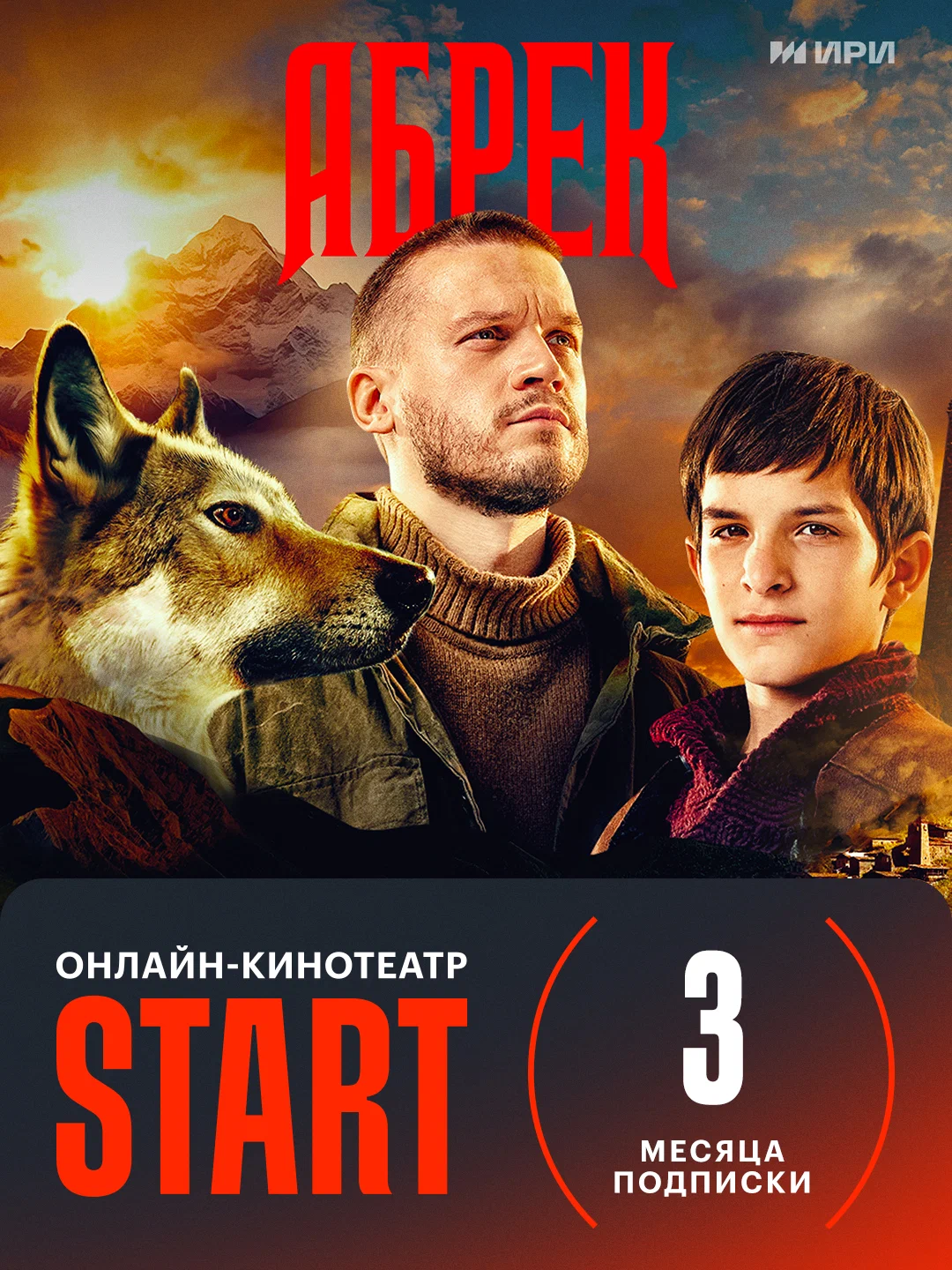 Start подписка 3 месяца