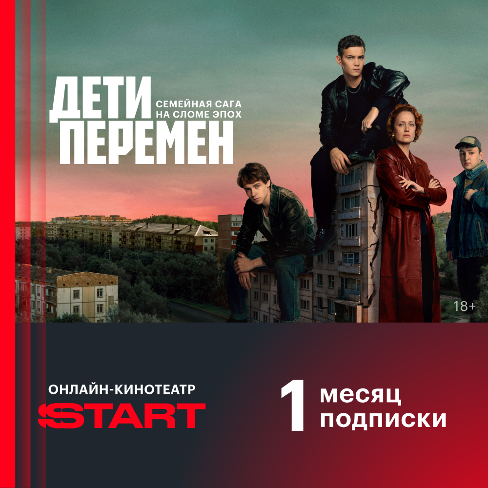 Start - подписка на 30 дней со скидкой 30%