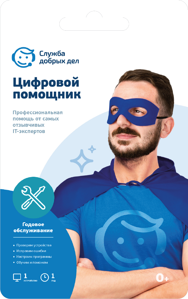 Цифровой помощник СДД (1 год, 1 устройство)
