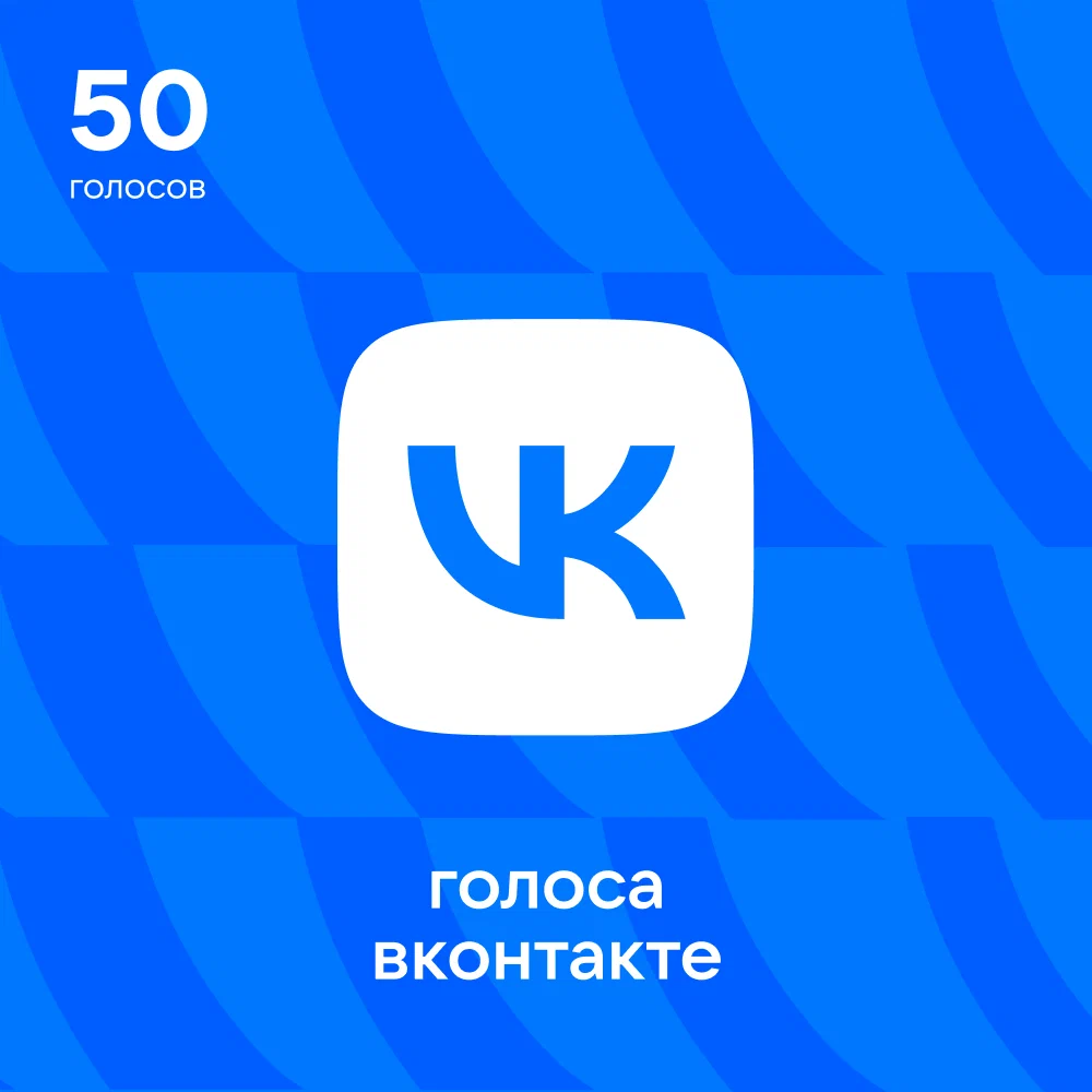100 Голосов ВКонтакте