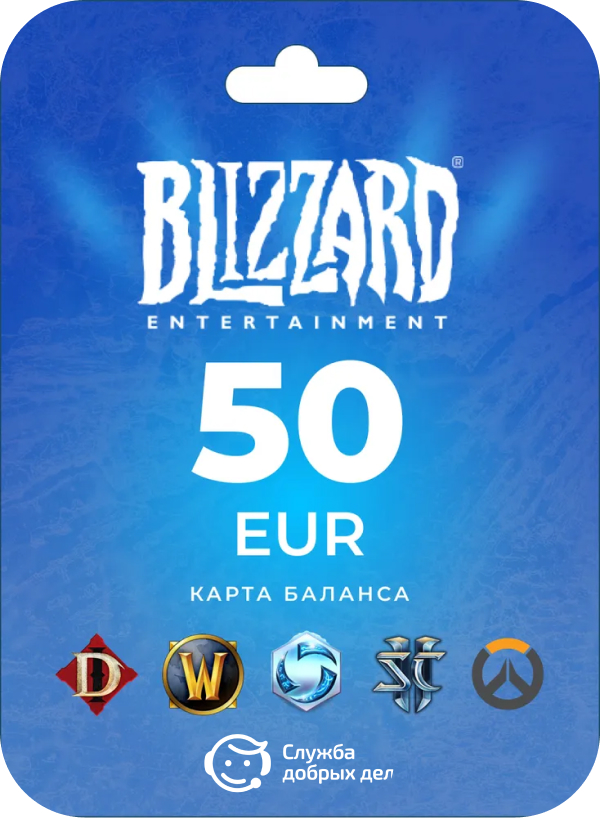 Консультация по активации подарочной карты Blizzard, 50 EUR