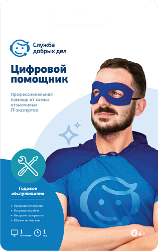 Цифровой помощник СДД (1 год, 1 устройство)