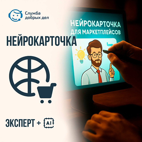 Создание нейрокарточки товара