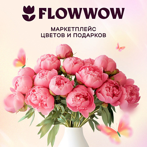 Скидка 10% Flowwow
