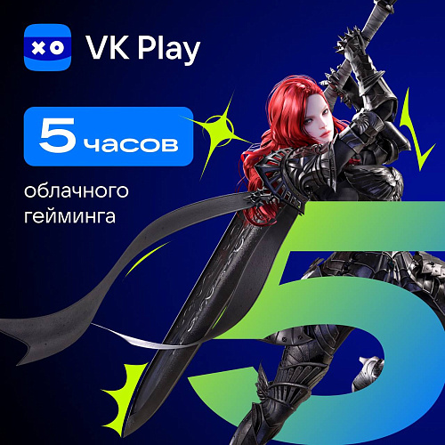VK Play - подписка на 5 часов игры