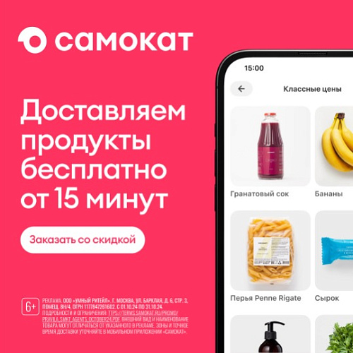 Самокат - скидка 300 рублей на первый заказ от 800 рублей