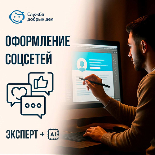 Оформление соцсетей